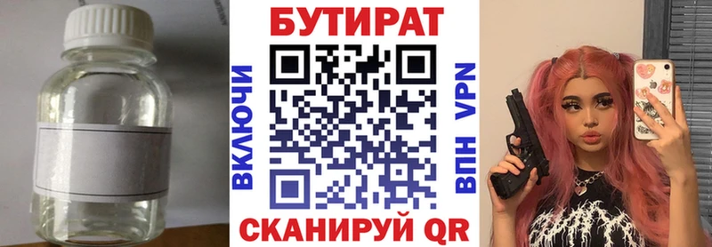 Купить  Озёрск  БУТИРАТ 99% 