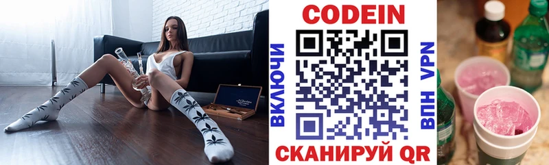Codein напиток Lean (лин) Купить Озёрск